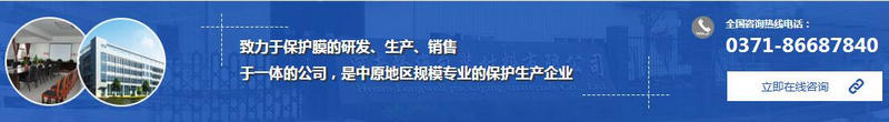 河南一體板保護膜批發(fā)