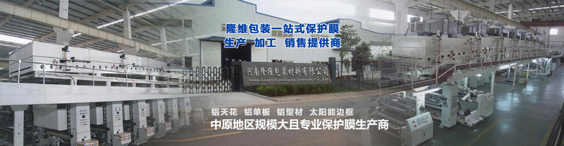 鄭州一體板保護(hù)膜價格